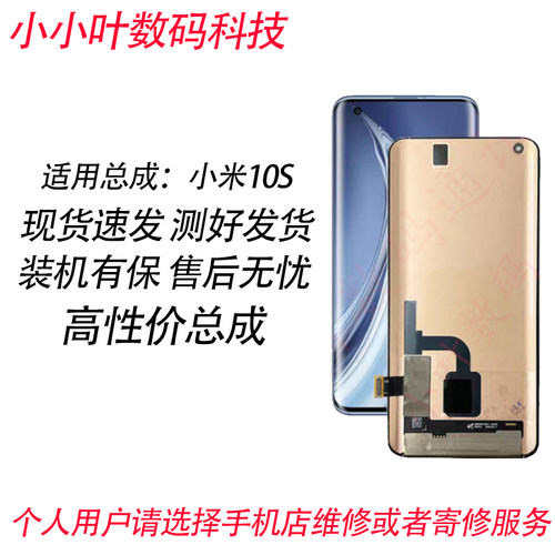 适用于小米10 米10至尊版 小米10s 10Pro内外一体液晶触摸显示屏