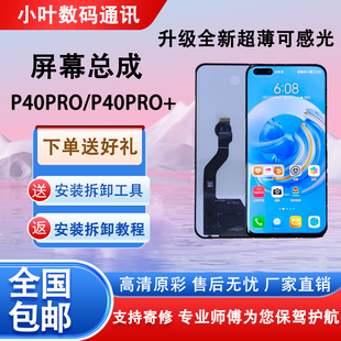 全新內外一體觸摸顯示液晶屏 適用于華為p40pro屏幕總成p40pro