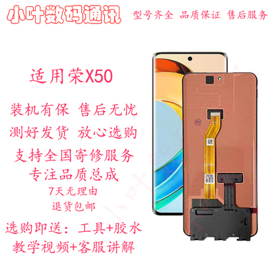 适用于华为荣耀X50屏幕总成荣耀X50Pro带框总成内外液晶触摸屏