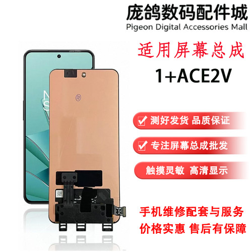 适用于一加ACE2屏幕总成一加ACE2V 1+ACE2pro内外一体液晶显示屏