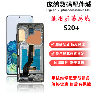 适用三星S20+ S21+ S21plus S22+ S23+ plus液晶显示内外屏幕总成