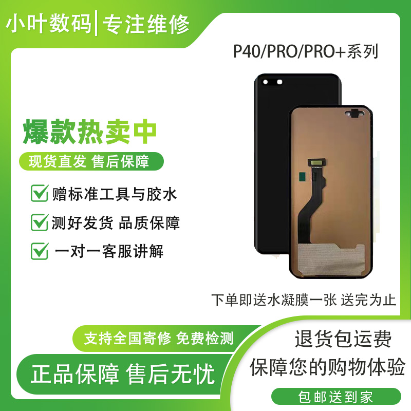 适用华为P40PRO P40PRO+屏幕总成P40内外一体液晶显示屏