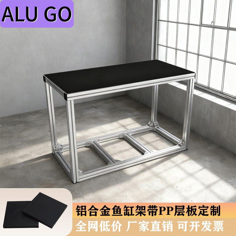 鱼缸架子铝型材桌子鱼缸龟缸底柜带板多层支架铝合金框架DIY定制