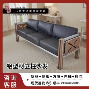 轻奢极简皮艺沙发工业风铝型材家居客厅酒店接待室会客沙发可定制