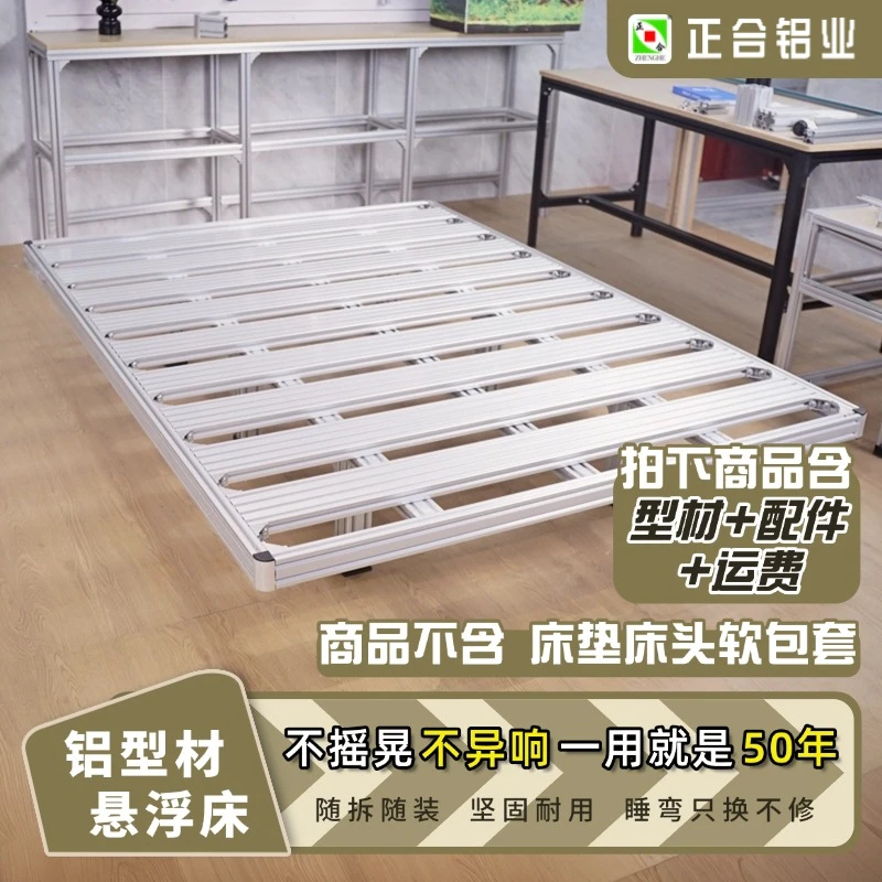 悬浮床铝型材悬空床双人床无头床榻榻米排骨架定制强承重主卧床架