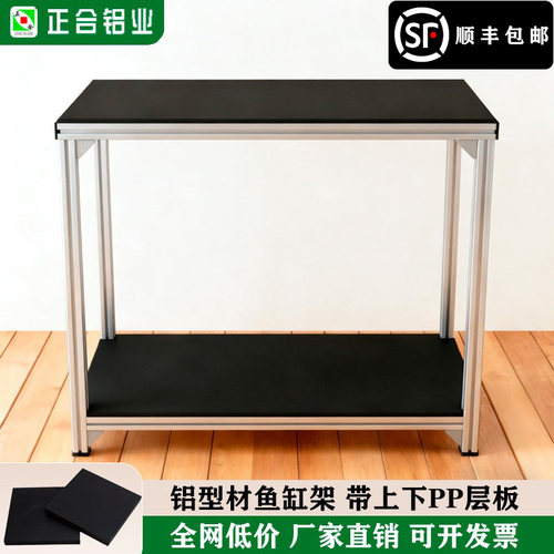 鱼缸架铝型材带上下PP层板铝合金鱼缸架子鱼缸龟缸底柜多层DY定制