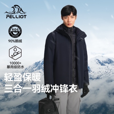 伯希和户外三合一冲锋衣男款可拆卸鹅绒内胆保暖羽绒服滑雪登山服