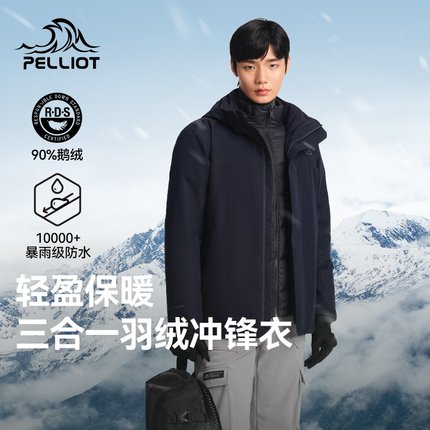 伯希和户外三合一冲锋衣男款可拆卸鹅绒内胆保暖羽绒服滑雪登山服