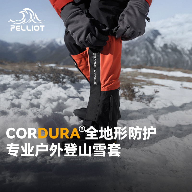 伯希和户外雪套男CORDURA登山徒步防水防沙防雪装备鞋套女护腿套
