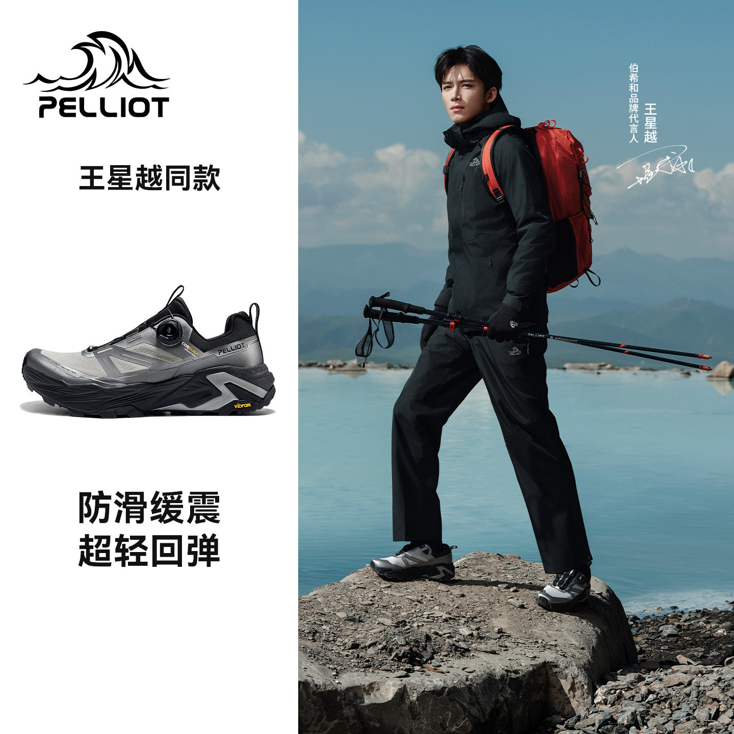 【王星越代言】伯希和越野跑鞋