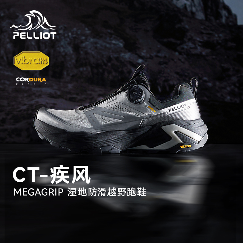 【CT-野跑】伯希和户外越野跑鞋