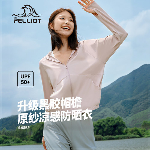 伯希和户外防晒衣女冰感轻薄速干