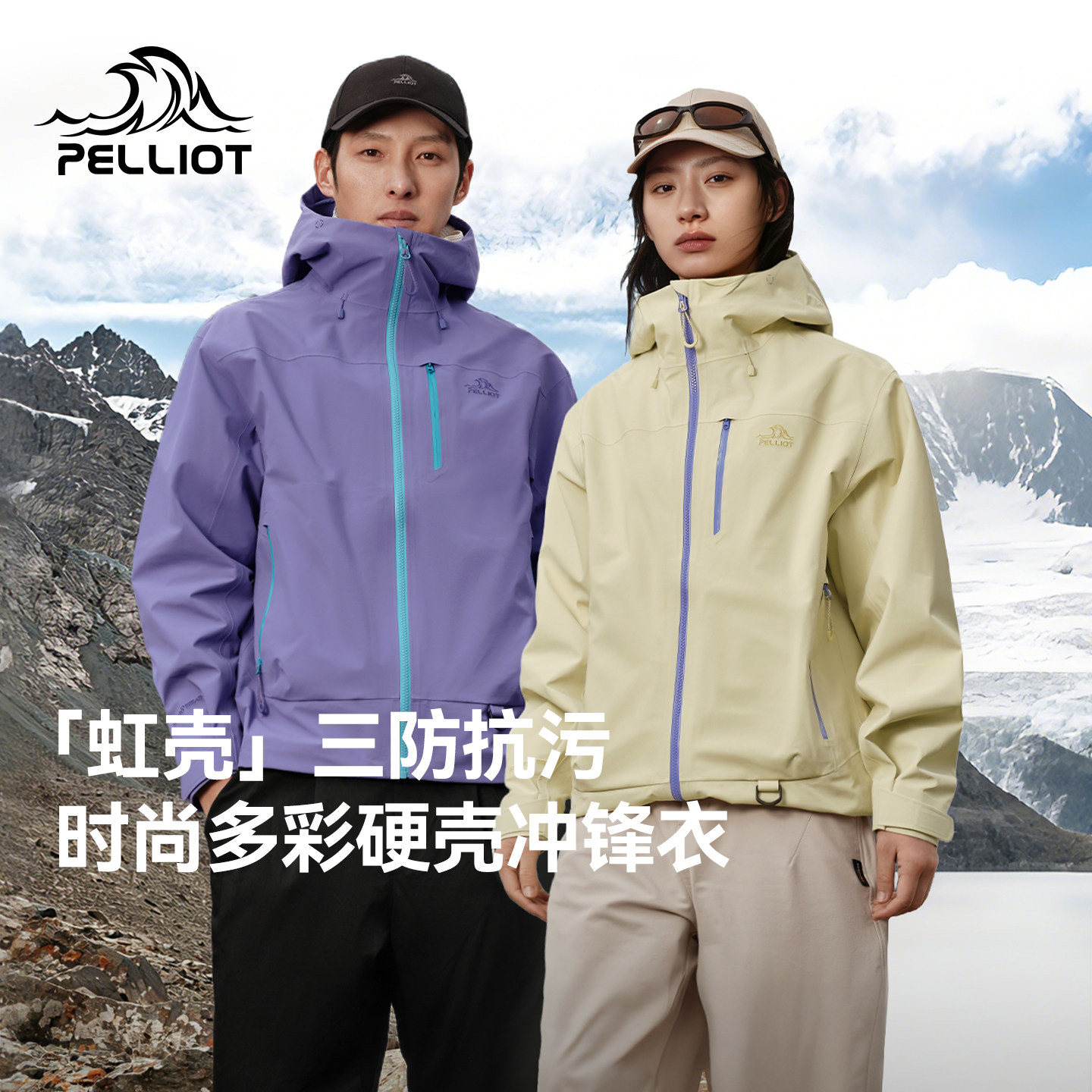 【虹壳】伯希和户外硬壳冲锋衣女夏季新款防风防水徒步登山外套男