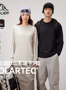 伯希和户外速干T恤Polartec powerdry25新款秋冬男女透气休闲上衣