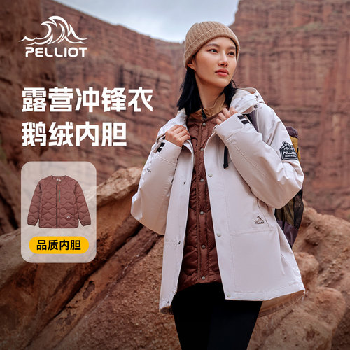 伯希和户外三合一羽绒冲锋衣女