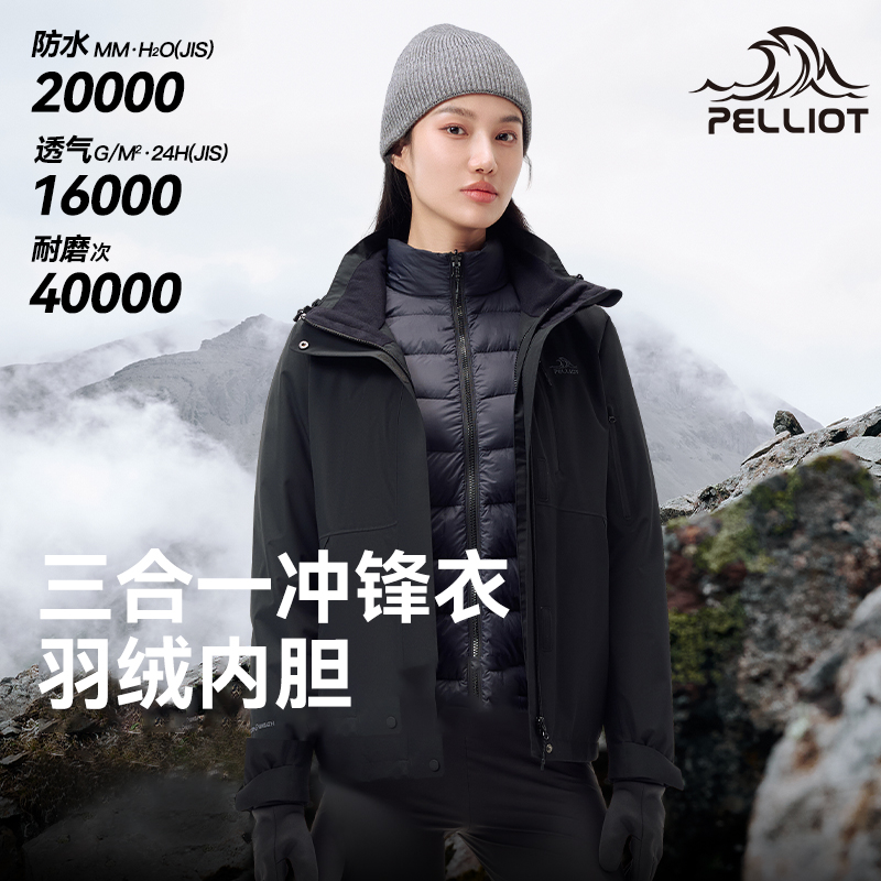伯希和羽绒冲锋衣鹅绒内胆