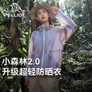 户外皮肤衣男专业防晒服夏 伯希和山系防晒衣女新款 小森林2.0