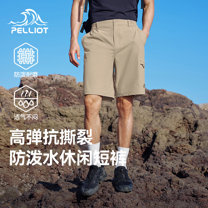 伯希和户外快干裤男高弹耐磨跑步健身运动短裤轻薄透气休闲五分裤