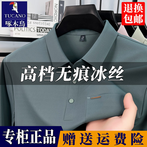啄木鸟男士夏冰丝短袖t恤POLO衫