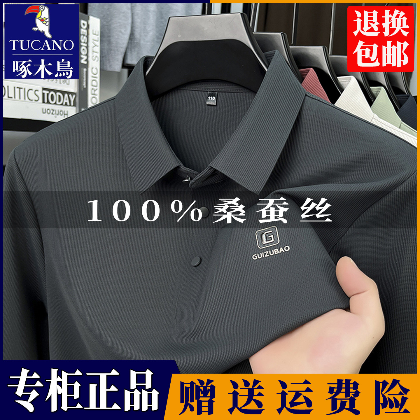 啄木鸟男士桑蚕丝长袖t恤polo衫