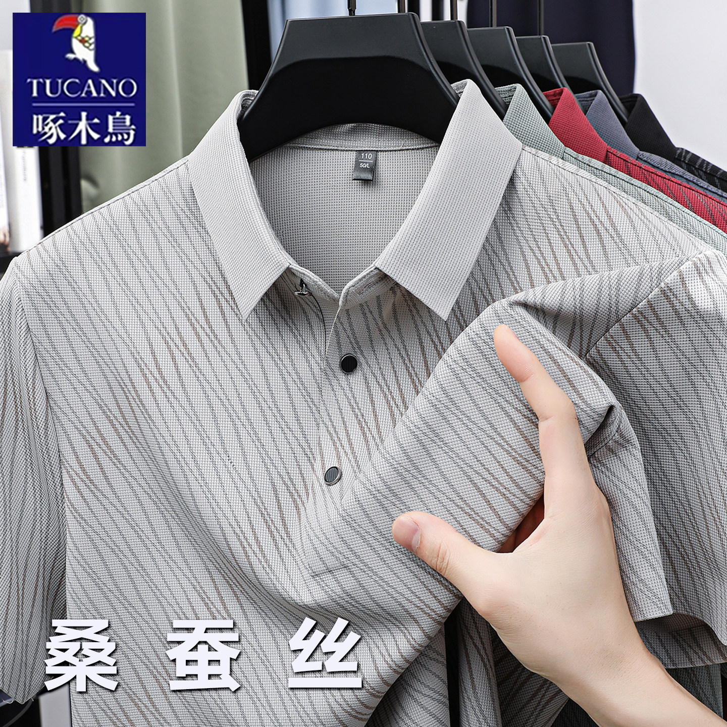 啄木鸟桑蚕丝凉感短袖POLO衫男