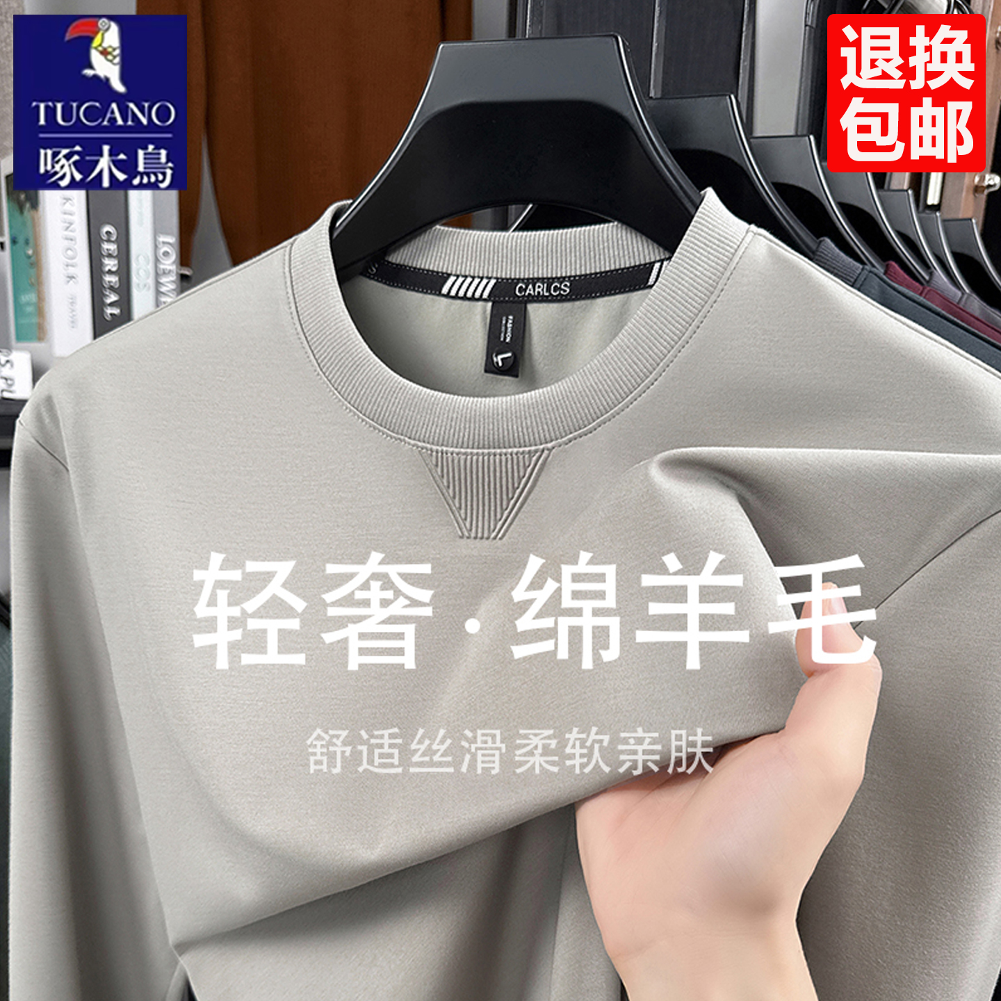 啄木鸟秋季男士圆领长袖羊毛卫衣