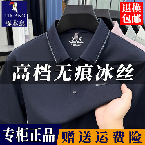 啄木鸟男士冰丝短袖t恤polo衫