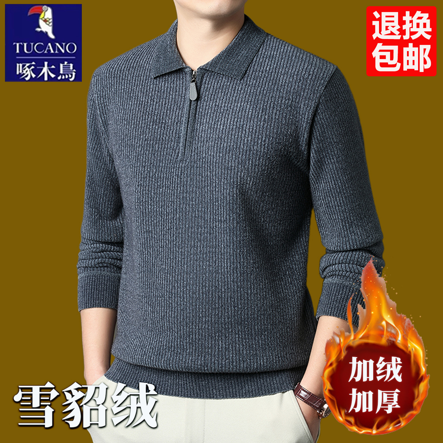 啄木鸟男士长袖羊毛衫加厚打底衫