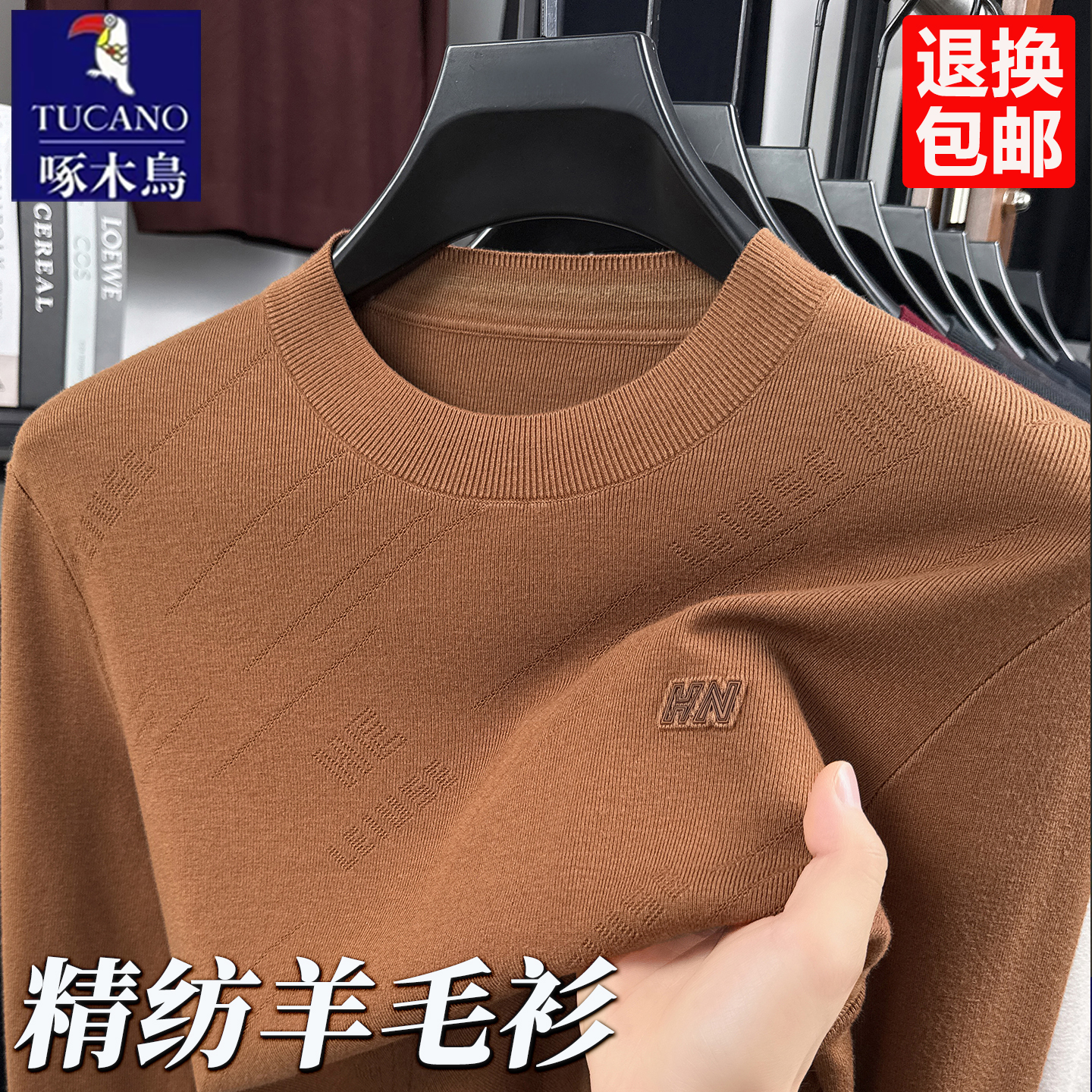 啄木鸟男士秋冬新款100%精纺毛衣