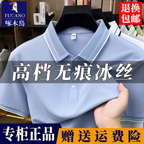 啄木鸟男士新款冰丝短袖polo衫