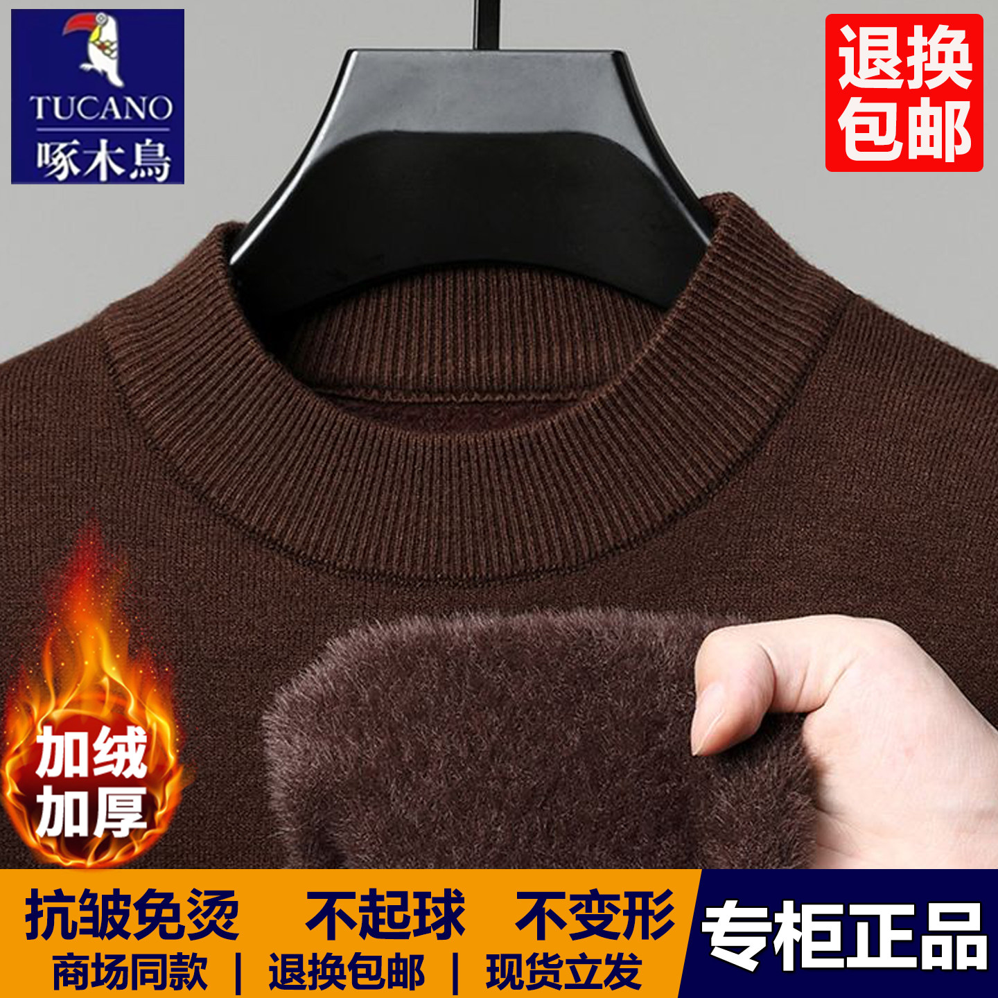 啄木鸟男士冬季毛衣加厚保暖款一体绒打底衫半高领纯色针织羊毛衫,男装,针织衫/毛衣,淘宝优惠券,粉丝福利购,淘宝优惠卷