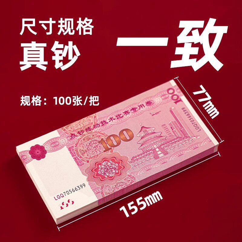 练功钞人民币假钱纸币道具彩礼订婚钞票仿真影视道具练功卷整捆