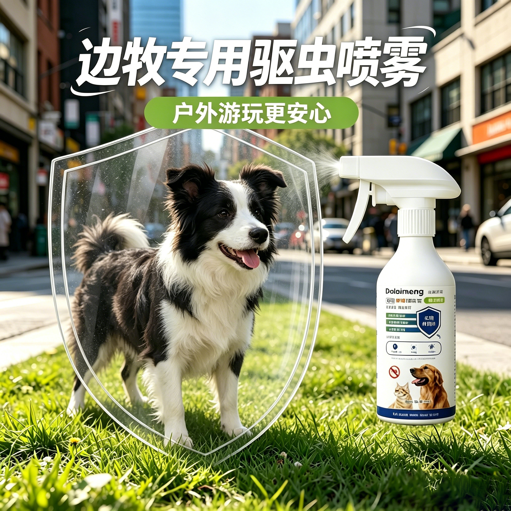 边牧专用狗狗外出小狗驱虫喷雾宠物防虫狗驱蚊跳蚤杀虫剂虱子外用
