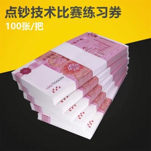练功钞彩礼100元假钱纸币仿真订婚影视道具钞票练功卷百元人民币