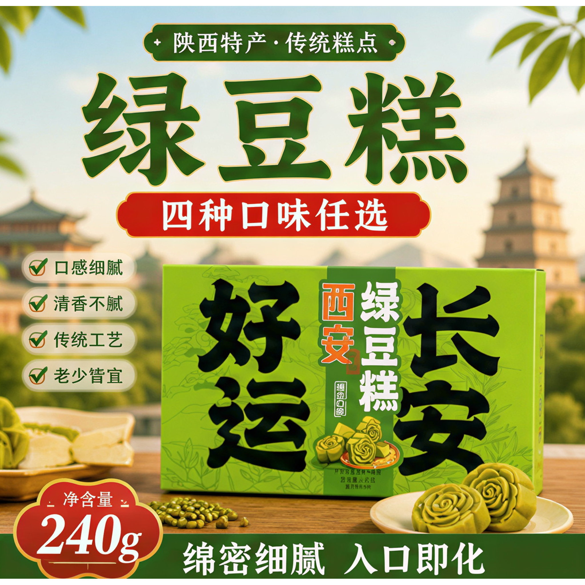 十三坊回民街绿豆糕陕西西安特产景区店老人传统糕点伴手礼礼袋
