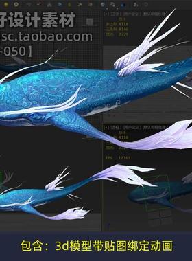 3dmax蓝色鲲鹏鲸鱼游动怪鱼巨鱼c4d带骨骼绑定动画3d模型blender