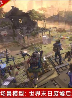 unity末日灾难场景lowpoly城市卡通建筑废墟人物僵尸u3d模型素材