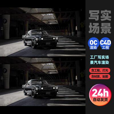c4d场景素材oc渲染工厂写实场景汽车渲染三维C4D电商工程源文件