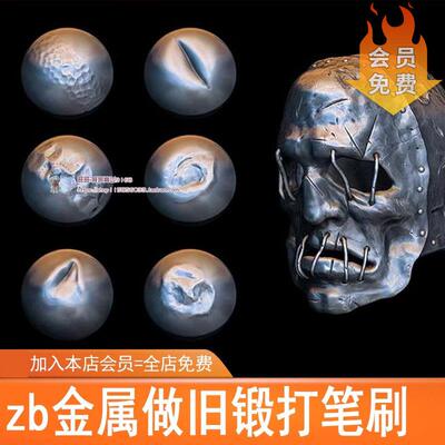 zbrush金属锻造破坏做旧锻打锤纹重击损毁铁甲划痕细节凹痕zb笔刷