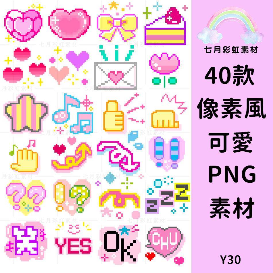 可爱像素风png免扣透明底水印小图标饭圈美化ps设计手账贴图素材