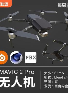 Blender/C4D/FBX/OBJ大疆dji无人机MAVIC 2 Pro 3D模型素材
