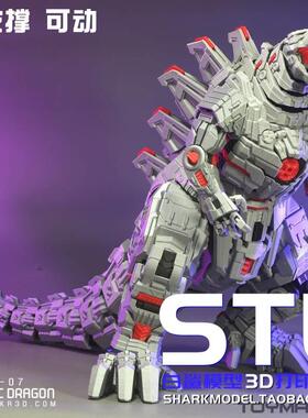 机械哥斯拉 原子龙免支撑设计3D打印图纸 高精度素材 STL模型文件