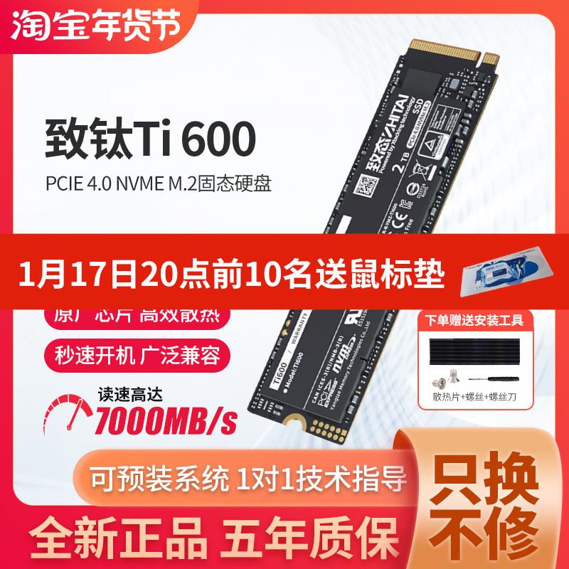 直销Ti600 TiPDlus7100/5000 1T2TB长江存储M2固态NVMeSSDPCIE