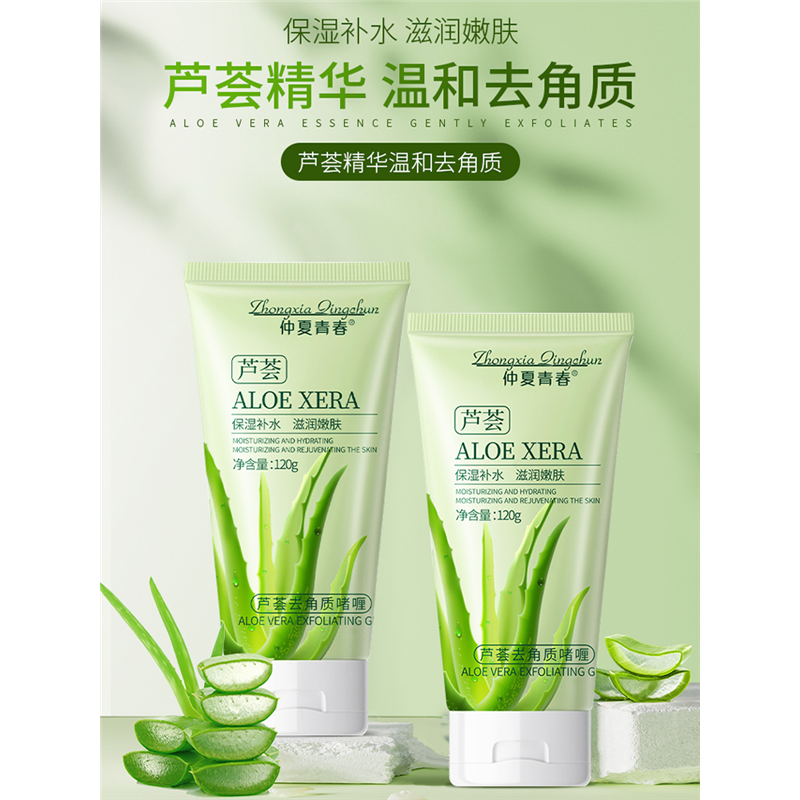 搓出嫩滑肌！芦荟去角质啫喱洁面乳男女死皮改善鸡皮肤