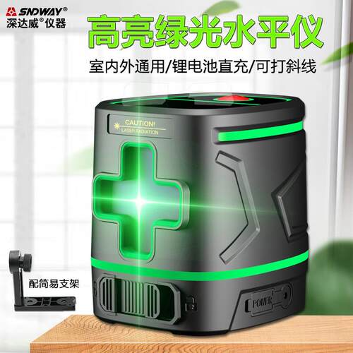 SNDWAY深达威SW331G 激光2线水平仪 标线仪激光投线仪 贴地仪