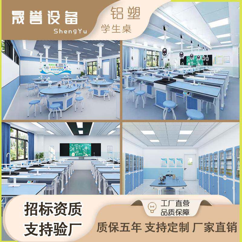 中小学生铝塑实验桌初中学生科学高中专用试验新型物化生实验室 - 实物图