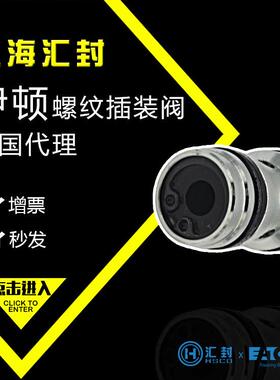伊顿威格士IH标准平衡阀1CE30/20/90/120/140/300螺纹插装平衡阀