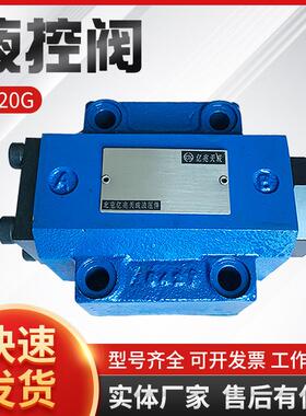 亿兆天成现货液控阀SV20G