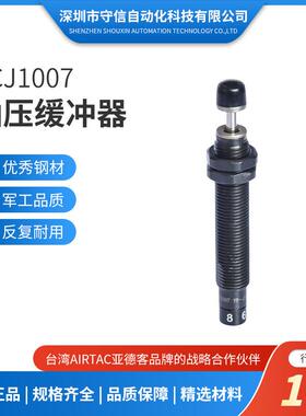 亚德客ACJ1007油压缓冲器不锈钢减震阻尼器机械ACA ACJ货期稳定