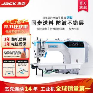 jack杰克A6F缝纫机针送料电脑平缝机工业用家用同步电动平车窗帘